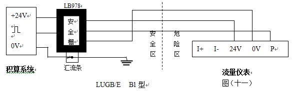 防爆智能氣體流量計(jì)三線(xiàn)制脈沖輸出型接線(xiàn)圖