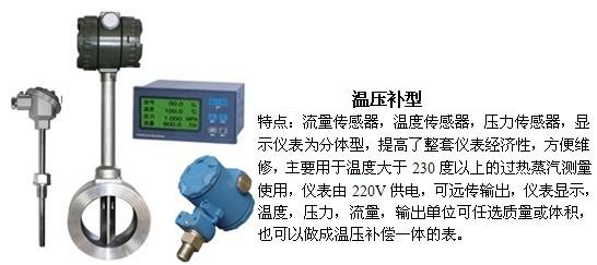 dn800渦街流量計(jì)溫壓補(bǔ)償型產(chǎn)品特點(diǎn)圖